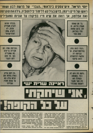 העולם הזה - גליון 2400 - 31 באוגוסט 1983 - עמוד 67 | יוסיי הראל, איש־עסקים בינלאו הגנו״ של נו ש ת לבון ושומו־ראשו שלחיים ו״צמן,פרשבגיל 55 ללימודיפילוסופיה,גירהאתסוקרטס ואת אפלטון, או 1רואו 1את נעיא חייו בניקווו