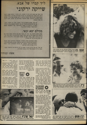 העולם הזה - גליון 2400 - 31 באוגוסט 1983 - עמוד 71 | ליד קברו של אבא, שייקר, ירקוני אילו עמד כאן אבא היום והיה לו האומץ, והיה נדמה לו שאתם באמת רוצים לדעת, היה מספר לכם באריכית על השנים האחרונות האיומות. השנים
