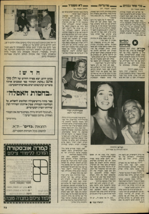 העולם הזה - גליון 2400 - 31 באוגוסט 1983 - עמוד 73 | _ בלי פחד גבהים • (המשך מעמוד )51 אן קטי־אן היא יפהפיה אמיתית, ביהוד כשהיא ללא מייק־אם או איפור כלשהו על פניה. קצת קשה להאמין, שהיא חושבת שהיא לפעמים מכוערת.