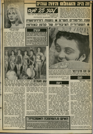 העולם הזה - גליון 2400 - 31 באוגוסט 1983 - עמוד 74 | 1ה היה 91113 גו ה שהיה גיליון -העולם הזוד, שראה אור השבוע לפני 25 שנה בדיוק, הציג בשערו את הזוכה בתחרות. מלכת המים 58״ יהודית נמרחי־מזור. המדור -קורא ירך־ עורר