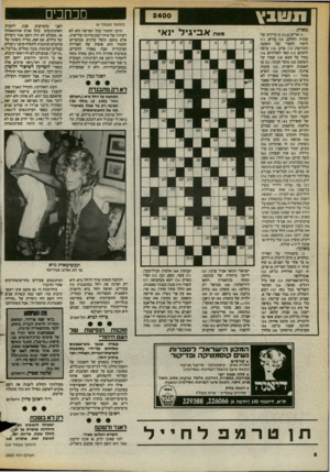 העולם הזה - גליון 2400 - 31 באוגוסט 1983 - עמוד 8 | 11 ויוב ץ מאוזן: )1אדיש ( )5 :)3,3עיירתו של טוביה החולב )10 :מורא)11 : היסוד החמרי של תופעת התורשה )13 :אויב )14 :עושה להטים; )15 תאר לאלוהים)16 : גמול על חטא