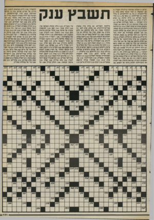 העולם הזה - גליון 2401 - 4 בספטמבר 1983 - עמוד 101 | (ש״פ); )3המלכה נפרטיטי בגילגולה העברי; )4 אם ישמעאל; )5תנור הבוער בחום גבוה; )6 כלי־תחבורה )7 :נוי; )8רוח־הקודש; )9בולל קמח; ) 10 חסר־לחות; ) 11 נוסף על ) 12