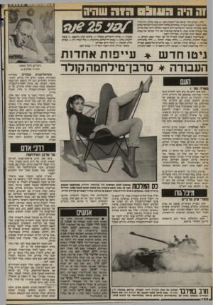 העולם הזה - גליון 2401 - 4 בספטמבר 1983 - עמוד 102 | 1ה היה 9103 שיש שהיה בליון.העולם הזה״ שראה אור השבוע לפני 25 שנה בדיוק, היה גליון ,,איש השנה־ לשנת תשי״ח, שהוקדש בחלקו לחתן התנ״ך העולמי עמום 1הבס, שזכייתו