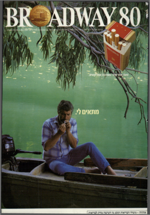 העולם הזה - גליון 2401 - 4 בספטמבר 1983 - עמוד 103 | 