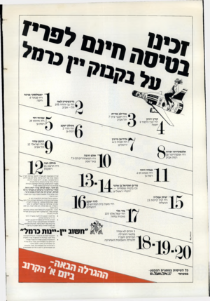 העולם הזה - גליון 2401 - 4 בספטמבר 1983 - עמוד 12 | יסתחינם לפרי! קניית משקאות לחג עשויה להגמר בטיסה לפריז ! כשאת קונה את יינות כרמל, שימי לב אם דיילת כרמל בסביבה. א כן, דרשי ממנה כרטיס הגרלה אחד על כל בקבוק