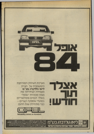 העולם הזה - גליון 2401 - 4 בספטמבר 1983 - עמוד 26 | א!גלר תור חודשי מערכת השיווק המורחבת והמשופרת של חברת ליאו גולדברג בע״מ מעמידה לבחירתך את מגוון מכוניות ״אופל״ בשלל דגמים פופולאריים במועדי אספקה קצרים - כבר
