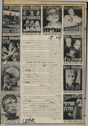 העולם הזה - גליון 2401 - 4 בספטמבר 1983 - עמוד 3 | 22.9.82א חרי הטבח במחנות צברה ושתיל ה, מא שי ם -העולם הז ה׳ א ת ארי אל שרון. :1.12.82ר א שי המדינה מופיעי ם לפני הוועד ה ל חקירת הטבח ב מ חנו ת־ הפליטי ם.