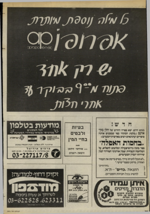 העולם הזה - גליון 2401 - 4 בספטמבר 1983 - עמוד 30 | חדש: הלן מק־ ממש היום, יצא ספרה החדש של (״מלכת המתח״ כפי שמכנים אותה סופרים ועתונאים רכים בארצות־המערב): אינם בחסות האפלה זו ספר מתח גדוש־פעולה ומלוטש להפליא,