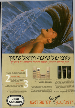 העולם הזה - גליון 2401 - 4 בספטמבר 1983 - עמוד 34 | ליופי של שיער־ ויד אל ששו-ן הים, המלח, השמש, הכלור והחול גורמים נזק ל שערך ני קוי ש מ פו ה מ כי ל פ רו ט איני ם, יו צרמ אז ן ל חו ת ב שי ערךומ קנ ה לו ר עננו