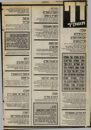 העולם הזה - גליון 2401 - 4 בספטמבר 1983 - עמוד 4 | ד 1ידל 1י - לוועד ת השרים פיקדון סחירות) ולפל״קים(פיקדונות לזמן קצר). הסיבה: בחודש החגים יהיו ימי־מיסחר מעטים יחסית בבורסה, והאלטרנטיבה שמציעים יועצי ההשקעות