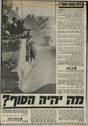העולם הזה - גליון 2401 - 4 בספטמבר 1983 - עמוד 43 | אישחששתשנרג ך * אם עומדת לנגד עיניו של מנחם בגין תמונה מציאותית של 1 1מצב ישראל בעוד דור אחד או שניי חי ק! וב לווד אי שלא. הוא רואה לפניו תמונה ״־ר-אלית: ישראל