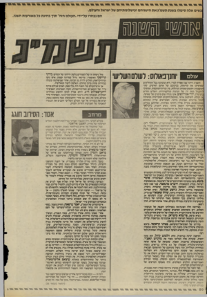 העולם הזה - גליון 2401 - 4 בספטמבר 1983 - עמוד 50 | ונשים אלה סימלו בשנת תשמ״ג את הישגיהם ופישלונותיהם של ישראל והעולם. עולם ׳וחנונאולוס: לעורם השריש׳ תשמ״ג היתה שנה אפורה למדי. היא המשיכה בכל התהליכים שאיפיינו