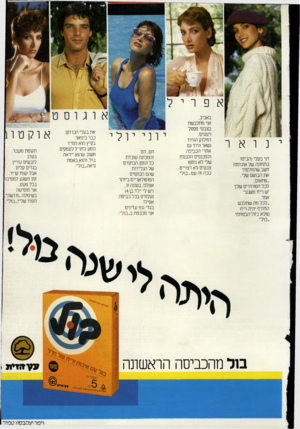 העולם הזה - גליון 2401 - 4 בספטמבר 1983 - עמוד 51 | פרי נוא דני בעלי( הביטו בתמונה של אוגוסט) חשב שהחלפתי את הבושם שלי. ״פתאום, לכל הסוודרים שלך יש ריח משגע״ אמר. ״לכל מה שתלבש החורף יהיה ריח נפלא כזה״הבטחתי.