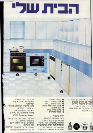 העולם הזה - גליון 2401 - 4 בספטמבר 1983 - עמוד 52 | מעולם לא הציעו לך מבחר כה עשיר של מוצרים מעולים ואמינים מתוצרת אירופה וארה״ב תחת גג אחד ותחת שם של חברה אחת:״בית קריסטל״ ף ז 81 1ר3 1 עויוחד!61 12 דגמי מקררים