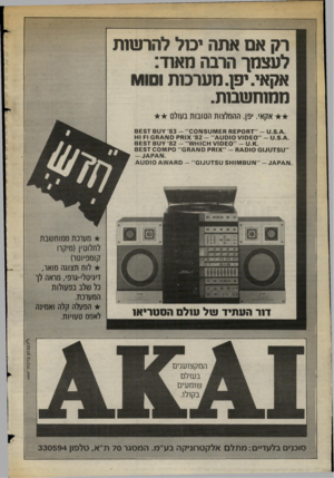 העולם הזה - גליון 2401 - 4 בספטמבר 1983 - עמוד 6 | רק אם אתה יכול להרשות לעצמך הרבה האוד: אקאי. יפן. מערכות 111101 ממוחשבות. אקאי. יפן. ההמלצות הטובות בעולם . 8 ט -״ 0 £ 0ו/ץ סוסט 82 -וחק סו\ו\ £10 8 /וו-ו ״ ט