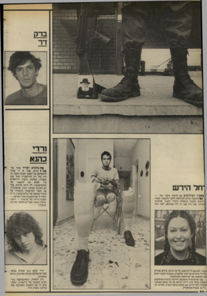 העולם הזה - גליון 2401 - 4 בספטמבר 1983 - עמוד 66 | ורדי כהנא ני הצילומים הם לדעתי סיפור אחד — 14/ ,הראשון הגורם למילחמה והשני התוצאה. יצאתי דלומים בלבנון ונתקלתי ביהודי לבנוני שהתנדב !לנגות. שמו היה סמו. זה היה