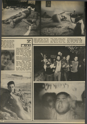 העולם הזה - גליון 2401 - 4 בספטמבר 1983 - עמוד 67 | ¥ה הי ה צירוף מקרים ״ !1 ( //בצילום משמאל צילמתי את היום האחרון במילחמה בלבנון, ואילו הצילום השני, מימין, זה הצילום הראשון שצילמתי כשחזרתי הביתה. שני הצילומים