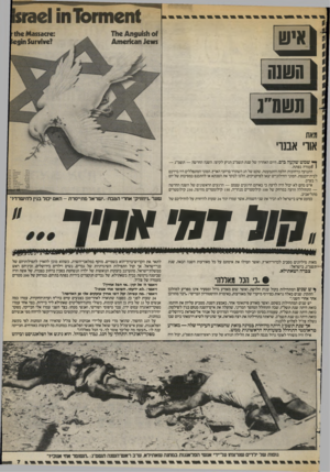 העולם הזה - גליון 2401 - 4 בספטמבר 1983 - עמוד 7 | 1איש י ס 11וווו 9ח ^ 1 16* 1ו €1103 חו £ והשנה 1תשמ״נ מאת אור• אבנרי ^ שמ ש שקעה בים. היום האחרון של שנת תשמ״ב הגיע לקיצו. השנה החדשה — תשמ״ג — ( )עמדה בפתח.