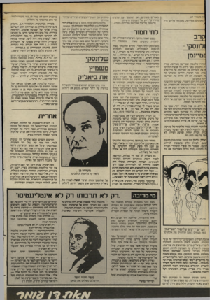 העולם הזה - גליון 2401 - 4 בספטמבר 1983 - עמוד 70 | ׳\ך מעמוד 169 כתובי ם מאירופה, נתרגשה עליהם צרה מאמרים בשיבחם, ואף הסתכסך עם תורמים מחו״ל על רקע של השמצות אישיות. כך נותר אליעזר שטיינמן בבדידות מזהרת. לחי