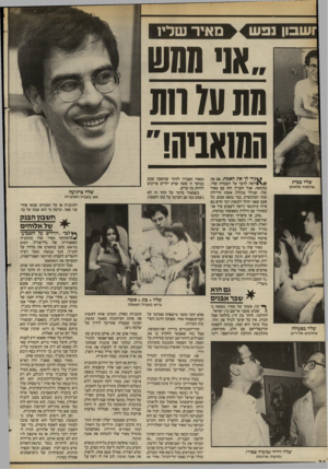 העולם הזה - גליון 2401 - 4 בספטמבר 1983 - עמוד 74 | ־ושבון נפש ^ מאיר שליו א]׳ תחש תת ע 7חת המואביה! שליו בבית אולמות מל אי ם ס גיד לך את האמת, אם את רו צ ה לדבר על העבודה שלי, בבקשה. אבל העניין הזה עם מאיר שלו,