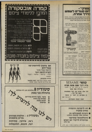 העולם הזה - גליון 2401 - 4 בספטמבר 1983 - עמוד 78 | קמרה אובסקורה :ן ונטיקייי־ ־׳ 1סוגדים ל שמ ש ב די ר אחרת. המרכז ללימודי צילום געלומת קדומים אופפת את אגדת ״קון־טיקי״ .היה זה צמו של מנהיג ואליל של גזע עתיק שחי