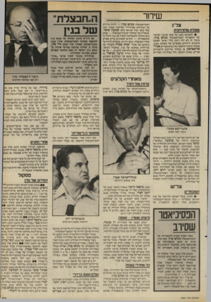 העולם הזה - גליון 2401 - 4 בספטמבר 1983 - עמוד 79 | שידור צל״ג מפולת טרהיזיודת • למערכת מב ט על אופן וסיגנון הסיקור של התפטרות ראש־הממשלה מנחם בגין. סיקור זה לא היה דומה כלל ועיקר לאותם סיקורים ודיווחים מפוארים