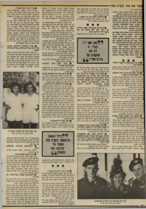 העולם הזה - גליון 2401 - 4 בספטמבר 1983 - עמוד 84 | !קתי את עזר בקרב אוויר :ישן־ מעמוד )83 דת. אשתיח סי־ הציבור שלה או מר ת יפור הזה לא טוב ב שביל העי תון. 8חר־כך לקחו אותה ל חד ש את המלתחה | א מרגי שה בה לא