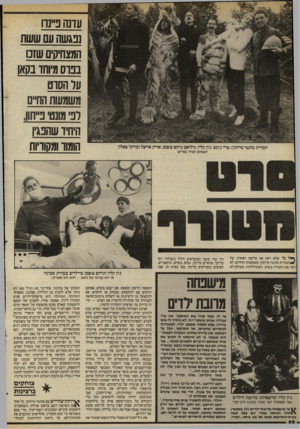 העולם הזה - גליון 2401 - 4 בספטמבר 1983 - עמוד 88 | עדש כ״נוו נפגשה עם ששת המצחיקים שזנו בנוס מיוחד בקאן על הסרט משמשת החיים לב מושי ב״תון, היחיד שהפגין הומוו ומקוריות חבורת מונטי פיי תון: טרי ג׳ונס, ג׳ון קליז,