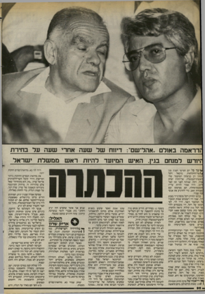 העולם הזה - גליון 2401 - 4 בספטמבר 1983 - עמוד 96 | זדראמהב או ר ם ״אהד־שם״ : זי ורש למנחם ץ יטך כל יום חמישי הפגין סגן דקל מיכאל /שר־החקלאות, יטחון רב בניצחון המועמד שלו ראשות־הממשלה, שר־החוץ יצחק !מיד. דקל,