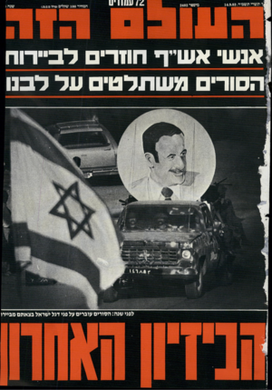 העולם הזה - גליון 2402 - 14 בספטמבר 1983
