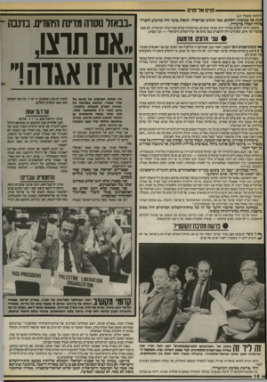העולם הזה - גליון 2402 - 14 בספטמבר 1983 - עמוד 14 | פנים אד פנים (המשך מעמוד )13 •קות אל מקומות רחוקים, כמו תוניס וטריסולי. תוסיק טובי היה מזועזע והכריז צזוהי חבלה בוועידה. כוונתנו היתה לקבוע בבירור היכן אנחנו