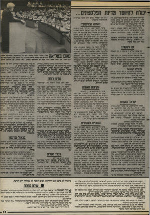 העולם הזה - גליון 2402 - 14 בספטמבר 1983 - עמוד 15 | יבולה להיווסד מדינת הפלסטינים.בקריאות־מחאהילמתע ־ץ שדון בצחוק גס. הוא אמה •אני אגיד לכם מדוע אני צוחק. בשעה שאתם יושבים נאן וצועקים, ודחפורים מכשי רים עוד