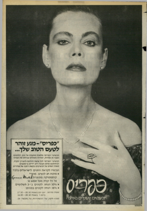 העולם הזה - גליון 2402 - 14 בספטמבר 1983 - עמוד 23 | ״בפריס״-מגע זוהר לטעס הטוב שלך... ת כ שי טי ״ כ פ רי ס ״ מלאכתמחשבת של זהב, י ה לו מי ם ו א בני חן א ח רו ת, י שי רו ת מ שו ל חן ע בו ד תו של ה צו ר ף. ת כ שי