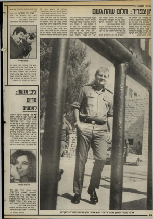 העולם הזה - גליון 2402 - 14 בספטמבר 1983 - עמוד 26 | ילומי תשמ״ג ׳ :113*11 חלום שהתגשם יון צפריר הוא הוותיק בין טלושת צלמי העולם הזה, אם כי ר מביניהם. ציון, צבר בן ,27 ל לצלם לראשונה עוד לפני גיוסו .1הוא קיבל אז