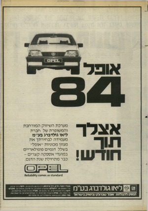 העולם הזה - גליון 2402 - 14 בספטמבר 1983 - עמוד 29 | אצלד ויד עו! מערכת השיווק המורחבת והמשופרת של חברת ליאו גולדברג בע״מ מעמידה לבחירתך א ת מגוון מכוניות ״אופל״ בשלל דגמים פופולאריים במועדי א ספ קה קצרים - כבר