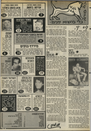 העולם הזה - גליון 2402 - 14 בספטמבר 1983 - עמוד 3 | כתבת השער הקידמי: סיפור השער האחורי: אנדרטה בדמשק כעת ברור: מההרפתקה בלבנון הרוויחה רק סוריה. מן הדין שיקימו בדמשק אנדרטה לכסילים שיזמו אותה, אריאל שרון ורפאל