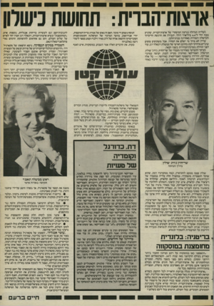 העולם הזה - גליון 2402 - 14 בספטמבר 1983 - עמוד 33 | אוצו1דהברת״7תתשוז העלייה הגדולה בגרעון המיסחרי של ארצות־הברית, שהגיע בסוף יולי ל־ 6.4מיליארד דולר, הגבירה את הרגשת הדיכדוך והכישלון השוררת באחרונה בבית־הלבן.