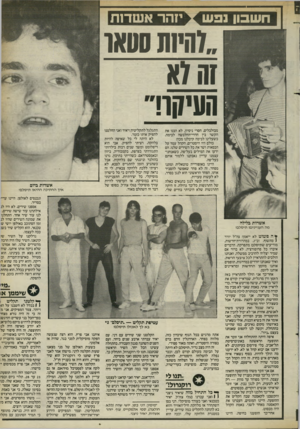 העולם הזה - גליון 2402 - 14 בספטמבר 1983 - עמוד 39 | חשבון נפש ^ יזהר אשרות דחיית סטאו 7ה 7א העיקו! מבולבלים, חסרי ניסיון, לא הבנו את הקשר בין חדרי־ההלבשה לבימה. כשעלינו לבימה קיבלנו מכה! כולם היו היסטרים, הקהל