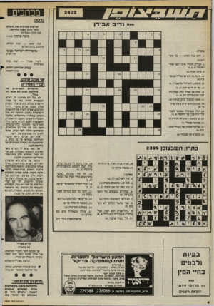 העולם הזה - גליון 2402 - 14 בספטמבר 1983 - עמוד 4 | מכוזבים ברסת מאת נדיב אבידן קוראים מברכים את. העולם הזה״ לרגל השנה החדשה. שנה טובה ומבורכת! משה פרסקי, נתניה שגה טובה — שנת הצלחה, שיגשוג, ברכה ושלום.