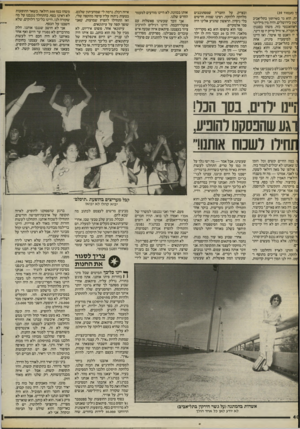 העולם הזה - גליון 2402 - 14 בספטמבר 1983 - עמוד 40 | יך מעמוד )39 ;ית. הוא גר בשרתון בתל־אביב :טון בירושלים, והיה מין מיליונר ראוואגנטי כזה. משהו בסגנון: יי חבר׳ה, אי וויל טייק יו טו דינר, ו יו וואנט טו איטי״