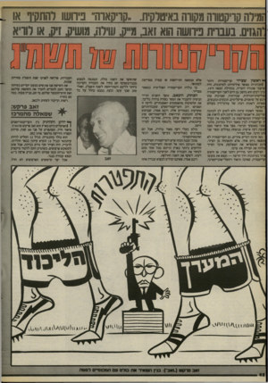 העולם הזה - גליון 2402 - 14 בספטמבר 1983 - עמוד 42 | ^דרה סויססוה מסווה באזורס־ת סויסאוה־ ניחשו לחחס־ו או . •הורס בעברת נזושה 81א זאב 3״ק 50111 .ון ושיס1.־ 0או דוויא י ראשון שצייר קריקטורות (יותר !חברתיות מאשר