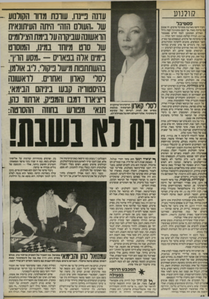 העולם הזה - גליון 2402 - 14 בספטמבר 1983 - עמוד 48 | קולנוע פסטיבל | העיר חיפה מארגנת פסטיבל סרטים. וזו אמנם זה ברוכה מאוד, אן השם פסטיבל קצת גדול האירוע המתוכנן לסוף חודש ספטמבר 261־ .)21 הגדרה קולעת ונכונה יותר