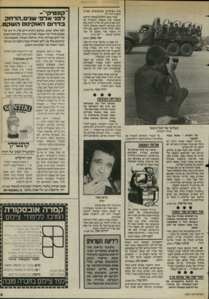 העולם הזה - גליון 2402 - 14 בספטמבר 1983 - עמוד 5 | איש האיגודים המקיצועיים וענייני החברה דויד לוי. שמיר מנסה להקים ממשלה חדשה, שימעון פרס מתאמץ להכשילו אך יתכן שאיש מהם לא יצליח לזכות בכס הרם. התביעה להקמת