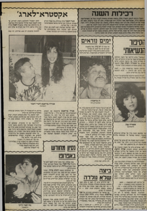 העולם הזה - גליון 2402 - 14 בספטמבר 1983 - עמוד 52 | רכילות השנה תשמ׳ג הגיעה לקיצד -תשנרד החלד״ נבואות שועדות מוסחות לעברנו מכל צד, האפוקליפסה !תרפקת בדלת. אפוקליפסה אצל רכלנית היא שנת־בצורת. איש לא יבגוד ברעותו,