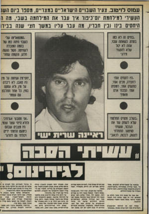 העולם הזה - גליון 2402 - 14 בספטמבר 1983 - עמוד 55 | עמוס דויטזב, צעיו השבויים הישואר״ם במצו״ם, מסבו ביום הש1 העש!־ רמידחמת ום־ניטו איו עבו את המירחמה בשבי, מה ה .בחיים!ה לא נמו בסרט. כשאתה שנר, אתה לא ינול שלא