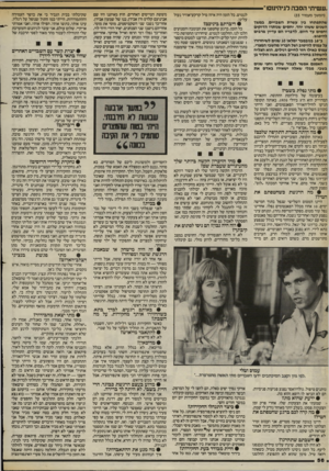 העולם הזה - גליון 2402 - 14 בספטמבר 1983 - עמוד 56 | ״עשיתי הסבה לגיהינום!״ (המשך מעמוד )55 שהתפתחו בין עשרת השבויים, במשך השנים ששהו יחד, יחסים שנותרו הדוקים וחמים עד היום. לדבריו הם עדיין מרבים להיפגש. ב״ 16
