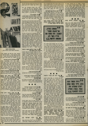 העולם הזה - גליון 2402 - 14 בספטמבר 1983 - עמוד 57 | שצברתי. שאלתי מי יודע אנגלית. אמרו לי שפיר, שעלה מארצות־הברית, כשהיה בן .13 למחרת היום התחלנו ללמוד אנגלית. עד אז ידיעותי באנגלית שאפו לאפס. אחר־ כך הייתי