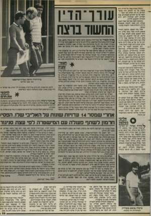 העולם הזה - גליון 2402 - 14 בספטמבר 1983 - עמוד 59 | כרמלה שמחה מאוד על ההריון. היא סיפרה על כך לכולם, חוץ מאשר להורים. זה היה החלק הכי קשה — לספר על כך להורים השמרניים. אבל האחיות ידעו, חברותיה ידעו, והיא התחילה
