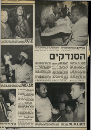 העולם הזה - גליון 2402 - 14 בספטמבר 1983 - עמוד 67 | ה 1 ¥ 1ךיךה מזכירתו הנאמנה של ראש״הממשלה, יוג 11 1 ^ 1 #111 קלימוביצקי, הופיעה לטקס הברית בבית א סי ה ע אסתר, בתו של המיליונר שאול אייזנברג, הנשואה ליונתן