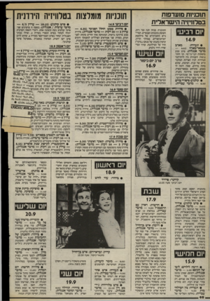 העולם הזה - גליון 2402 - 14 בספטמבר 1983 - עמוד 68 | תוכניות מועדפות בטלוויזיה הישראלית התוכנית מנחה חנה זמר דיון, העוסק בהבטים הצבאיים, המדיום רביעי ניים והחברתיים של מילחמת 14.9 מארב • תעודה: במסאי־מארה (— 8.02